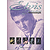 Elvis Presley Anthology - Volume 1
