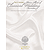 The G. Schirmer Piano Album of Wedding Classics