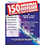 150 Original Exercises In Unison For Band Or Orchestra Piano