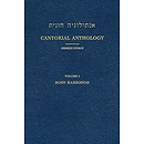 Cantorial Anthology - Volume I Rosh Hashanah