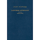 Cantorial Anthology - Volume II Yom Kippur