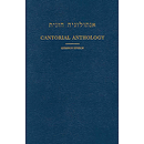 Cantorial Anthology - Volume III Three Festivals