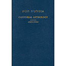 Cantorial Anthology - Volume IV Sabbath