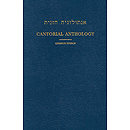 Cantorial Anthology - Volume V Weekday Services