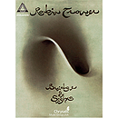 Robin Trower - Bridge of Sighs