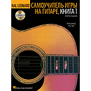 Hal Leonard Guitar Method, Book 1 - Russian Edition