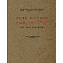Lady Macbeth of Mzensk (Katerina Ismailov)