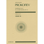 Prokofiev - Symphony No. 7 in C-Sharp Minor, Op. 131