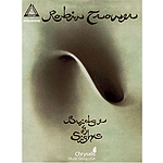 Robin Trower - Bridge of Sighs