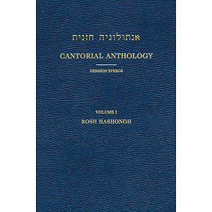 Cantorial Anthology - Volume I Rosh Hashanah