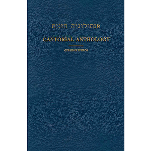 Cantorial Anthology - Volume V Weekday Services