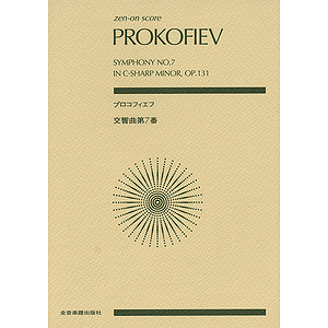 Prokofiev - Symphony No. 7 in C-Sharp Minor, Op. 131