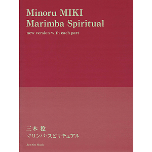 Marimba Spiritual